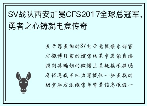 SV战队西安加冕CFS2017全球总冠军，勇者之心铸就电竞传奇